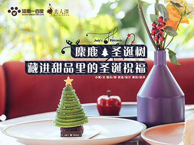 探店丨朱迪小鋪——麋鹿、圣誕樹，藏進(jìn)甜品里