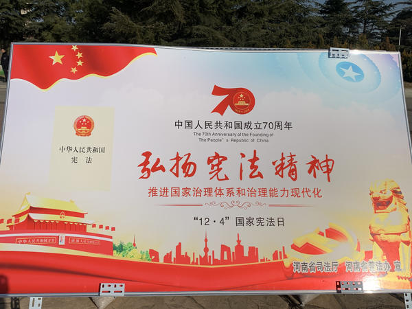 第六個(gè)國家憲法日來了！今天你學(xué)習(xí)憲法了嗎？