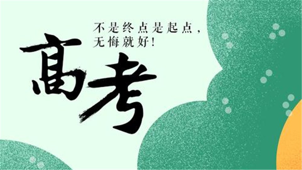 @高考生:發(fā)放高考服務(wù)大禮包啦，速來領(lǐng)取