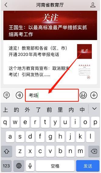 河南高考考場查詢通道已開放！簡單幾步即可查詢自己的考場信息