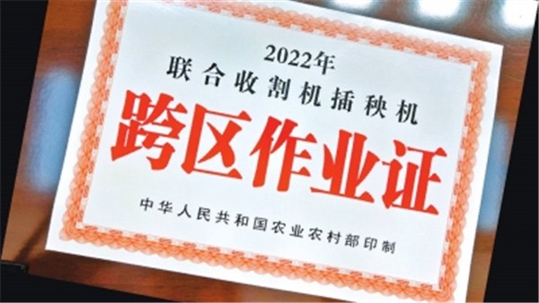 河南麥?zhǔn)招聢D景 | 河南發(fā)放5萬(wàn)張農(nóng)機(jī)跨區(qū)作業(yè)證 高速