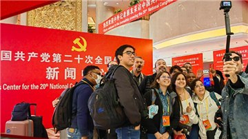 快看！二十大①｜外媒記者上會，他們關(guān)注啥？
