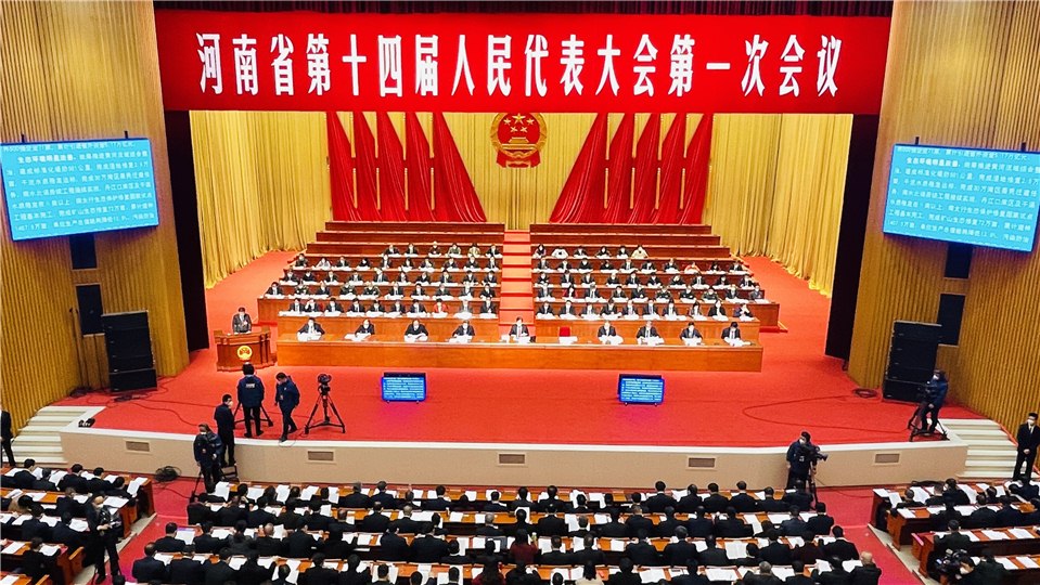 快訊！河南省第十四屆人民代表大會(huì)第一次會(huì)議開(kāi)幕