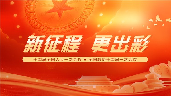 新代表新委員談心聲丨為民營經(jīng)濟(jì)高質(zhì)量發(fā)展鼓與呼