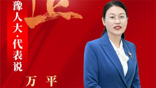 乘“十”而上代表說丨全國人大代表萬平：夯實(shí)技能人才成