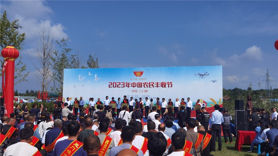 2023年中國(guó)農(nóng)民豐收節(jié)三門(mén)峽主會(huì)場(chǎng)在澠池開(kāi)幕