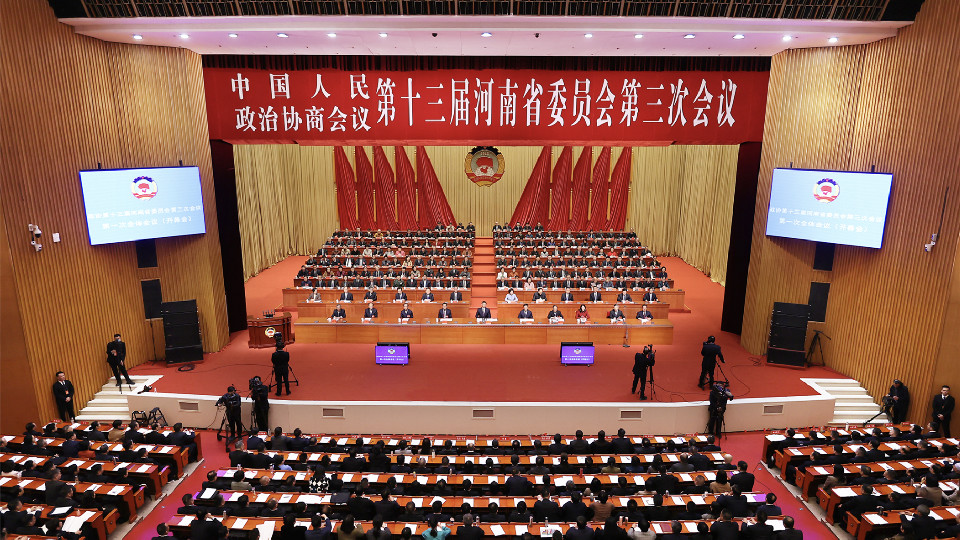 豫政快報｜省兩會來了！省政協(xié)十三屆三次會議開幕