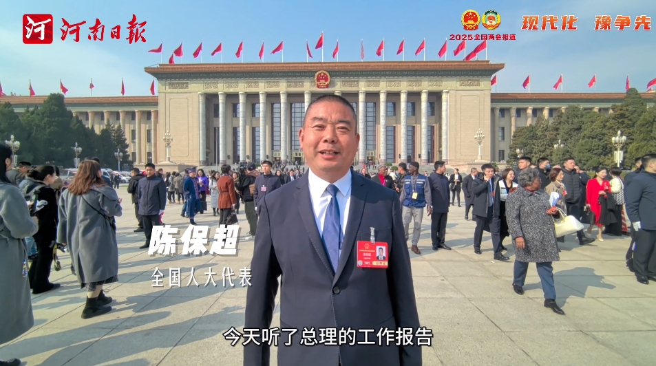 現(xiàn)代化 豫爭先丨兩會反響：信心足，干勁更足！