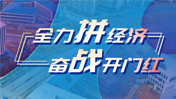 訂單爆滿、產(chǎn)值增長80%，許昌火力全開實現(xiàn)開門紅