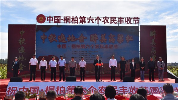 中原“豐”味 | 中國(guó)·桐柏豐收節(jié)暨項(xiàng)目招商引資推介