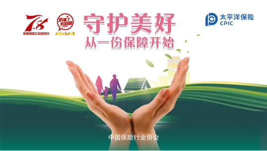 太平洋壽險(xiǎn)豫南分公司“7·8保險(xiǎn)公眾宣傳日”活動(dòng)全面啟動(dòng)