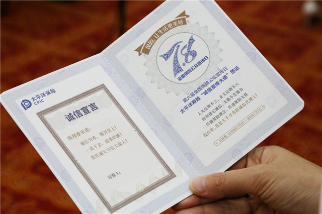 誠信·立身·興業(yè) 太平洋壽險(xiǎn)豫南分公司舉辦“誠信宣傳大使”主題活動(dòng)