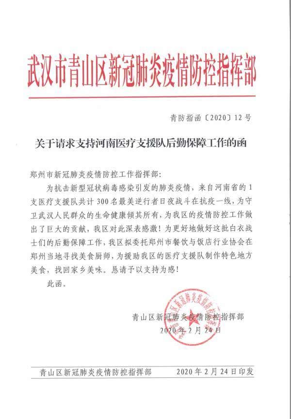 這支河南醫(yī)療支援隊有口福了！家鄉(xiāng)大廚為你們赴漢親制燴面、胡辣湯、水煎包