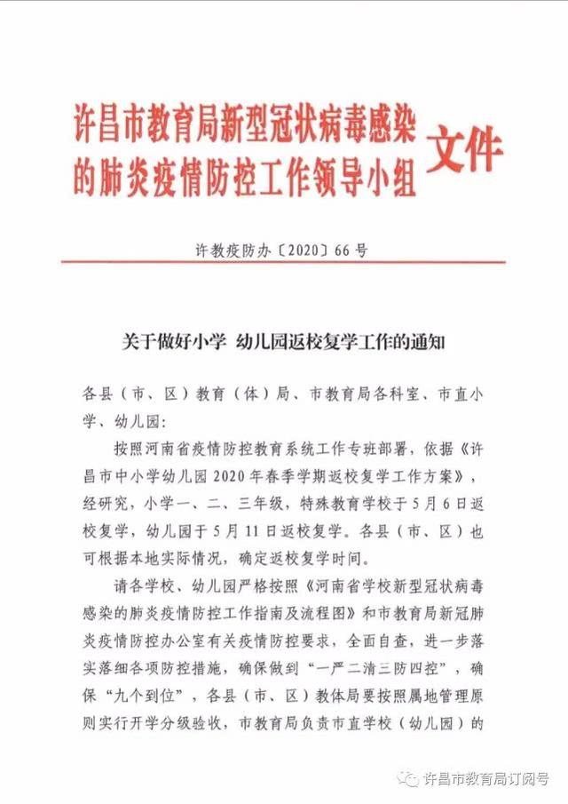 鄭州大學(xué)5月8日返校！河南多地發(fā)布返校復(fù)學(xué)通知