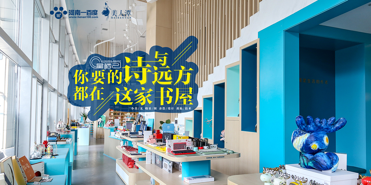 探店丨星棲己——你要的詩與遠(yuǎn)方，都在這家書屋