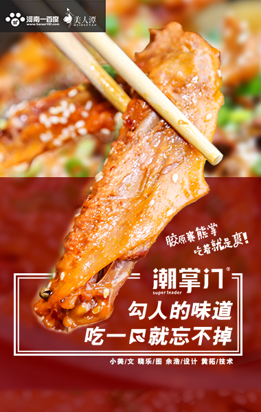 探店丨潮掌門鴨爪爪——勾人的味道，吃一口就忘不掉