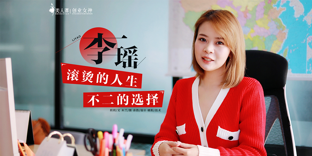 專訪丨雞裝箱炸雞創(chuàng)始人李瑤：滾燙的人生，不二的選擇
